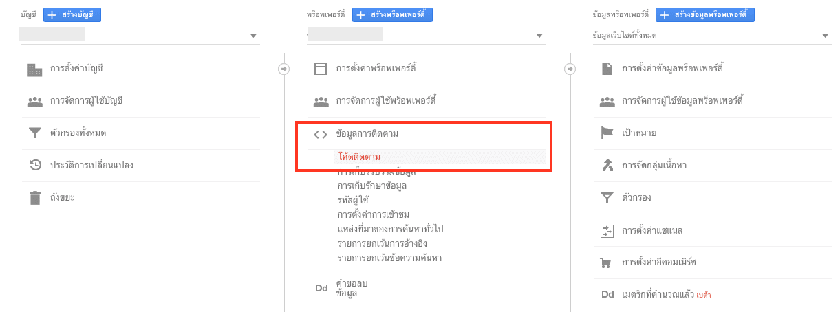 ขั้นตอนการสร้างบัญชี Google Analytics และตั้งค่า GA4 Property