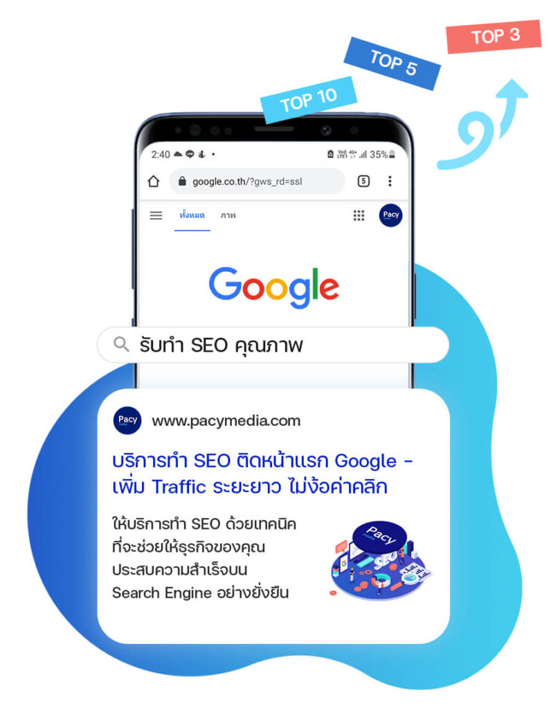 รับทำ SEO คุณภาพ บริษัทรับทำ SEO ติดหน้าแรก Google SEO Agency Bangkok รายเดือน