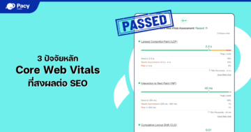 core web vitals คืออะไร ส่งผลกับ SEO อย่างไร
