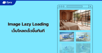 Image Lazy Loading เพื่อความเร็วและ SEO
